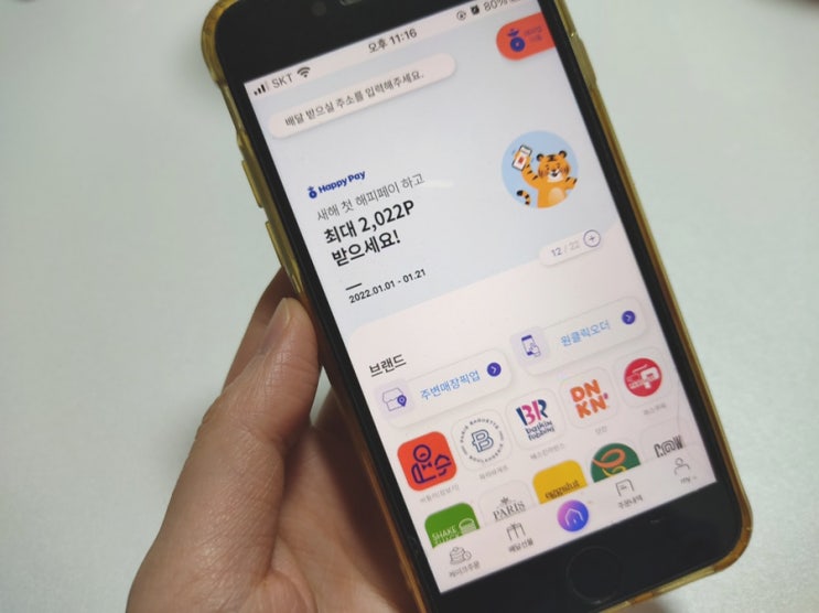  해피콘 사용처 사용법 잔액확인 통신사와 중복할인가능할까