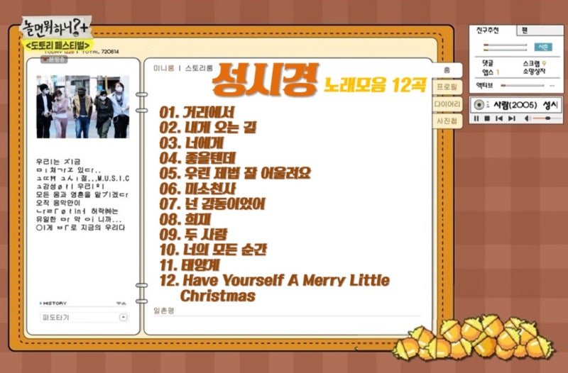 달달한 사랑 노래 축가 놀면뭐하니 성시경 노래모음 12곡 플레이리스트 -3/3 [두사람, 미소천....