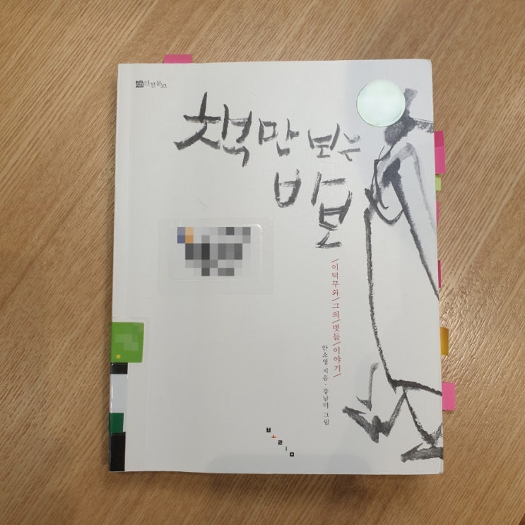  ⑤ 책만 보는 바보, 간서치전(看書痴傳), 안소영