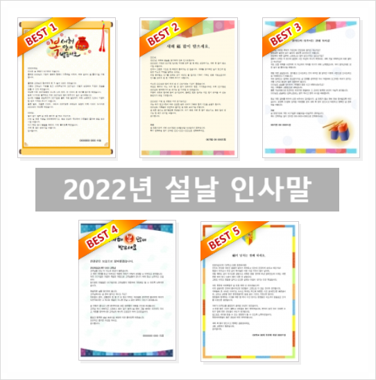  2022년 설날 인사말 예시