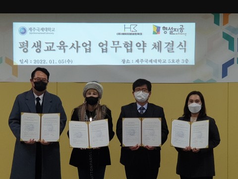  제주 국제학교 진학 대비 기숙형 교육 사업을 위한 협약식 열려