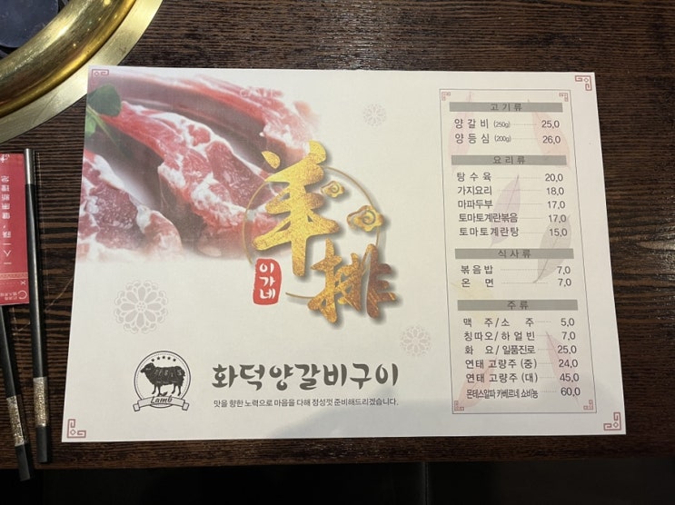  [맛집/분당] 양 갈비전문, 이가네 양파이 정자점