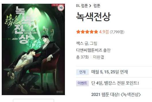 BL소설 구매) 22년 01월 14일 BL소설 구매 BL소설 구매) 22년 01월 14일 BL소설 구매