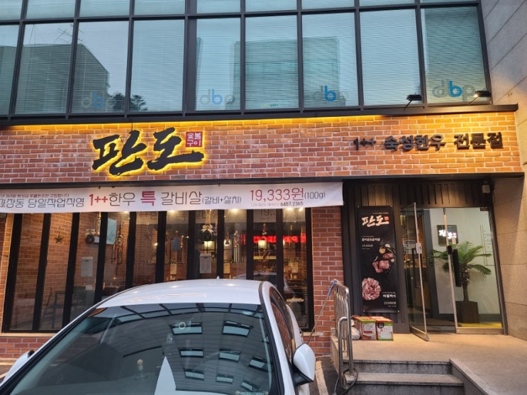  강남데이트코스!! 강남맛집~ 한우숯불구이!! 소고기맛집 판도숯불구이 추천이요!!!