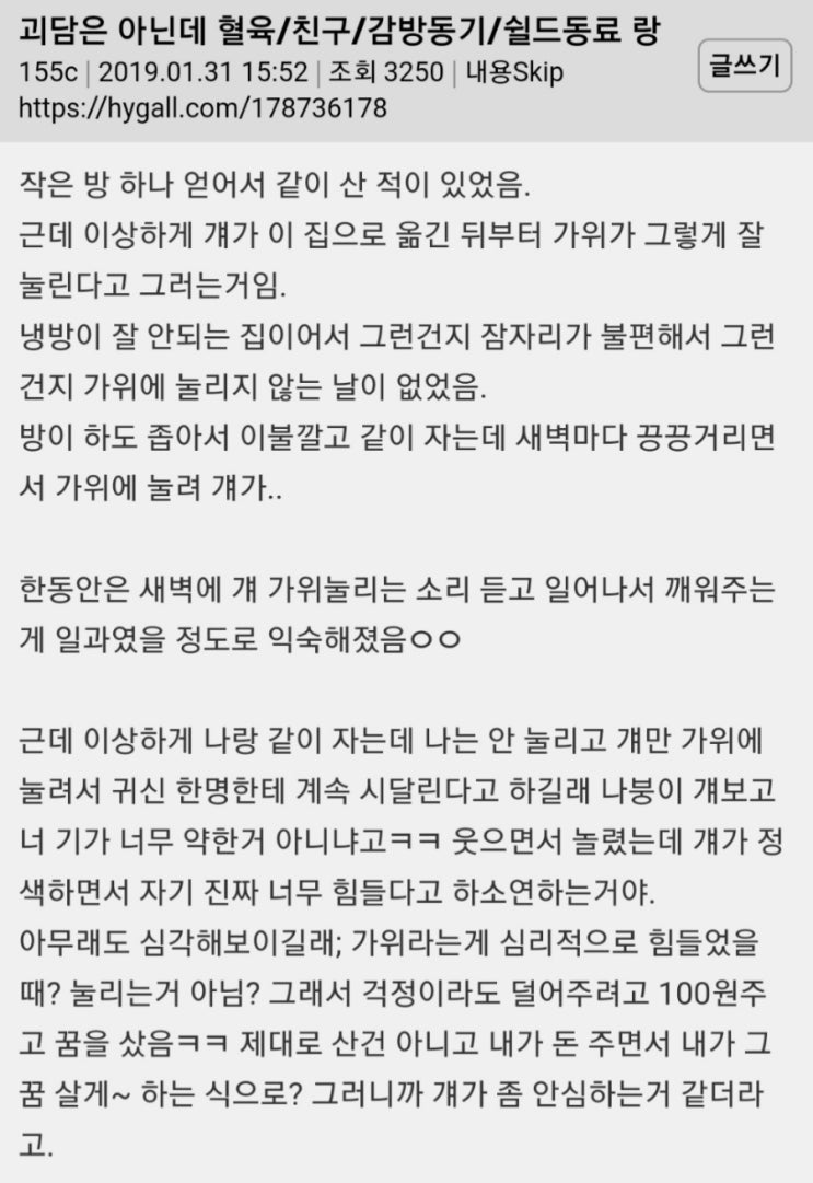  괴담은 아닌데 친구랑 같이 산 적이 있었음