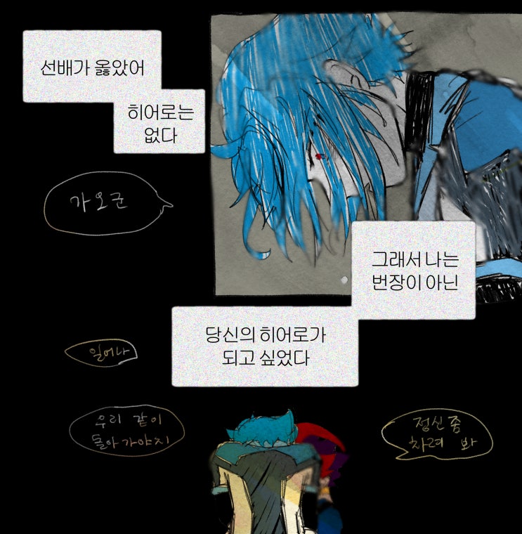  선배가 옳았어, 히어로는 없다.