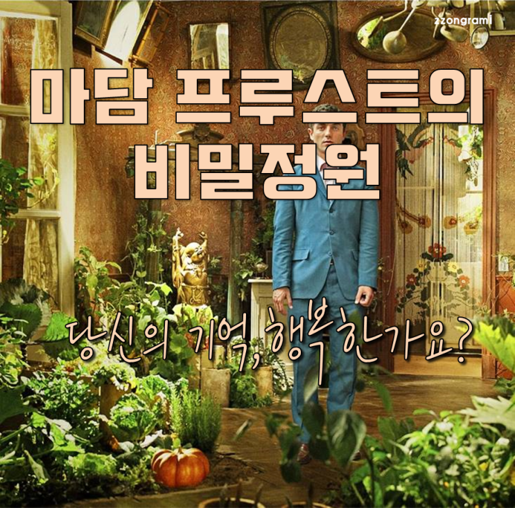  [MOVIE] 마담 프루스트의 비밀 정원(Attila Marcel) : Vis Ta Vie(네 삶을 살아라)