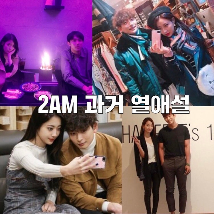 2AM 멤버 창민 임슬옹 정진운 조권 관련! 소속사 나이 스우파 커밍 x 과거 열애설 사진 경리 아....
