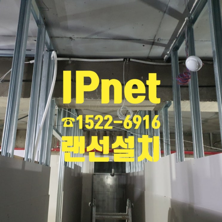  금천구 가산동 랜선설치... 어디서 하는게 좋을까?
