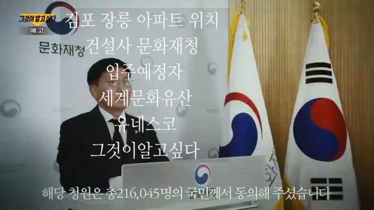 김포 장릉아파트 위치 건설사 이름 철거 보존 쟁점 문화재청 그것이 알고싶다 김포 장릉아파트 위치 건설사 이름 철거 보존 쟁점 문화재청 그것이 알고싶다