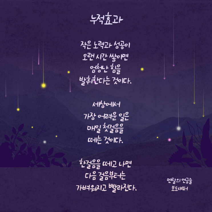 작은 성공이 모여 큰 성공이 된다[미라클모닝 화이팅]