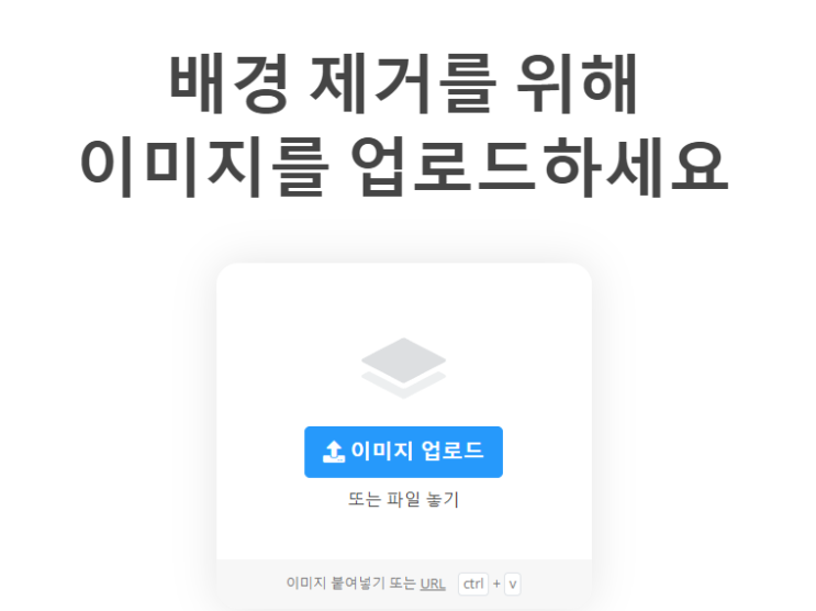  [무료]1초 만에 배경 삭제, 배경 지우기 는 방법 - 리무브