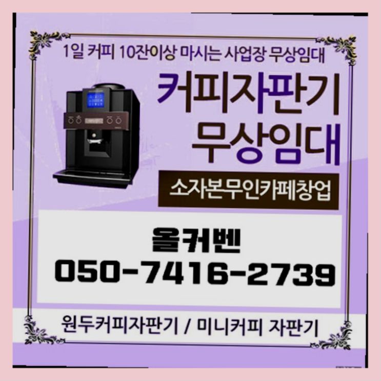  석수동 커피머신기 올커벤 가능합니다