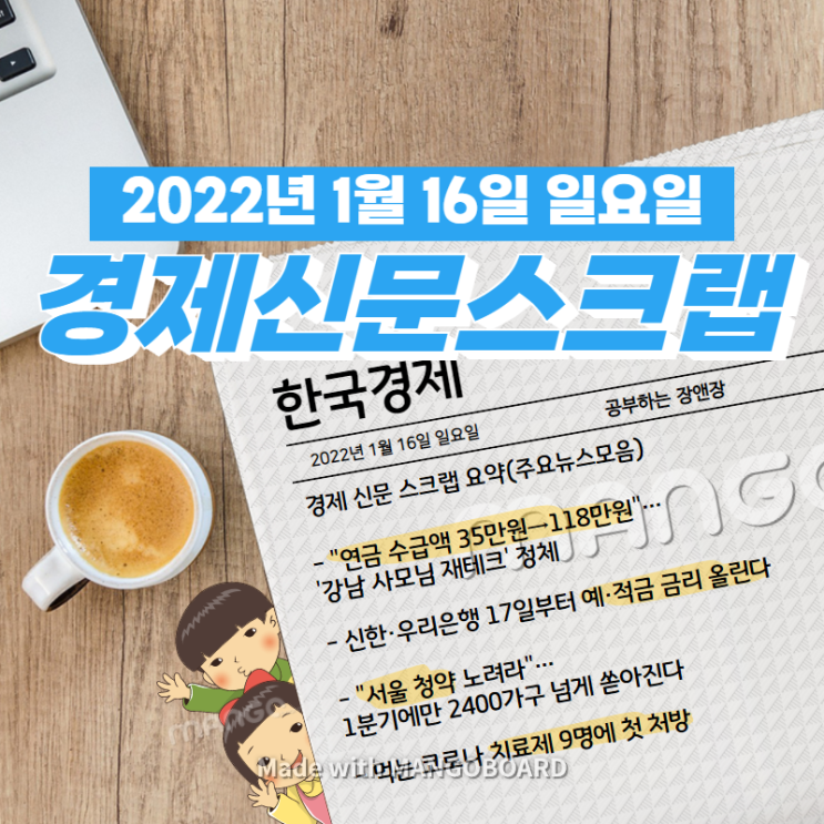  [한국경제]신문 스크랩 요약(주요뉴스·이슈) 2022년 1월 16일