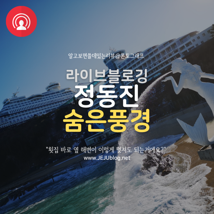  넘 멋졌던 정동진 동해바다 썬크루즈 범선횟집 어국 해변! 썬크루즈호텔&리조트 숨은명소
