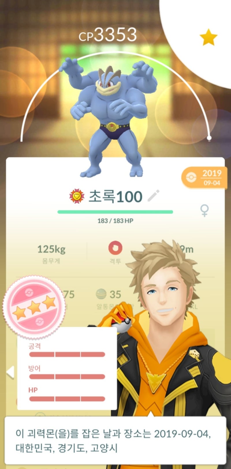 포켓몬GO] 포켓몬고 체육관 공격과 수비 포켓몬 추천, 하루 50코인 챙기세요 : 네이버 블로그