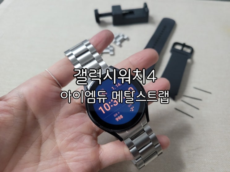 갤럭시워치4스트랩 아이엠듀 메탈스트랩 고급져요 갤럭시워치4스트랩 아이엠듀 메탈스트랩 고급져요