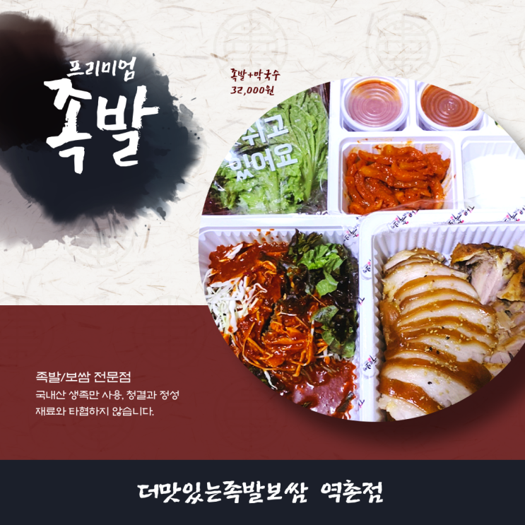  The 맛있는 족발보쌈 역촌점 배민 배달주문 후기