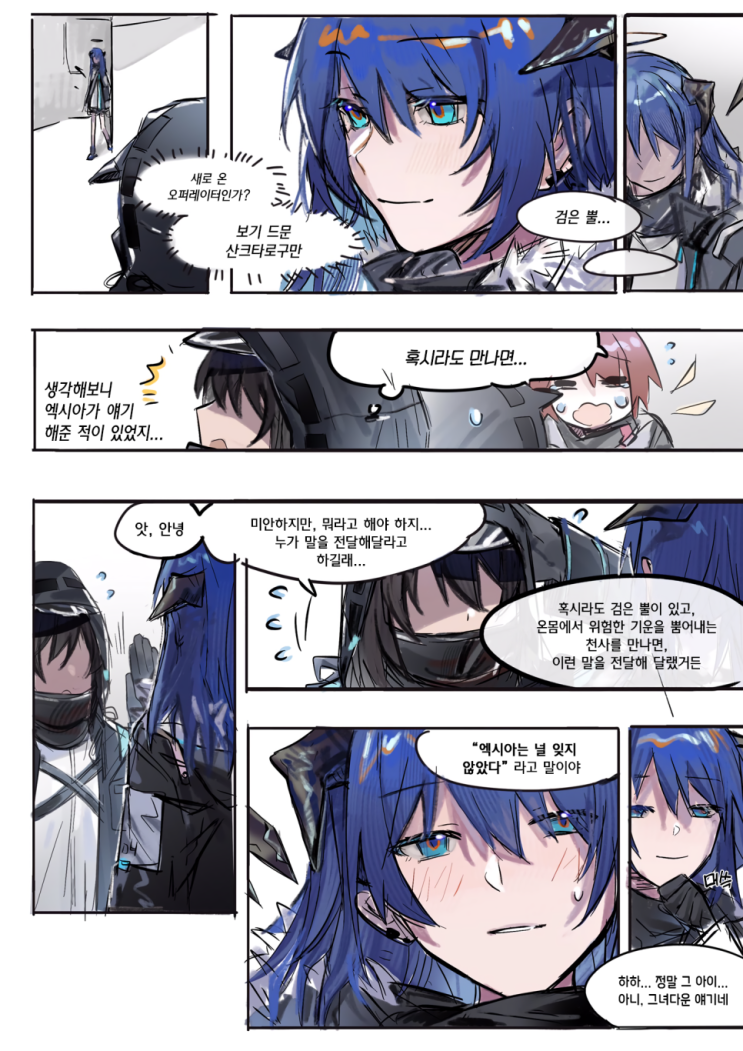 모스티마와의 첫 만남 - [명일방주 만화][Arknights comic][웹코믹]