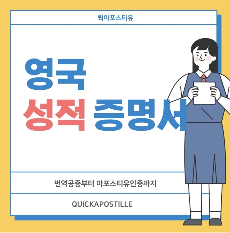  영국성적증명서 준비 어떻게 해야할까요?