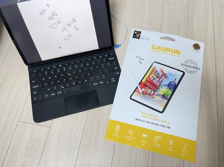  가우런 아이패드프로 12.9 종이질감필름 인생 필름임