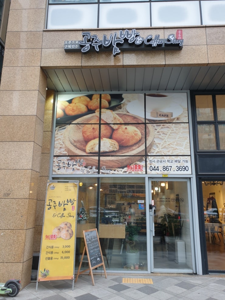 공주밤빵커피스토리 사진 1