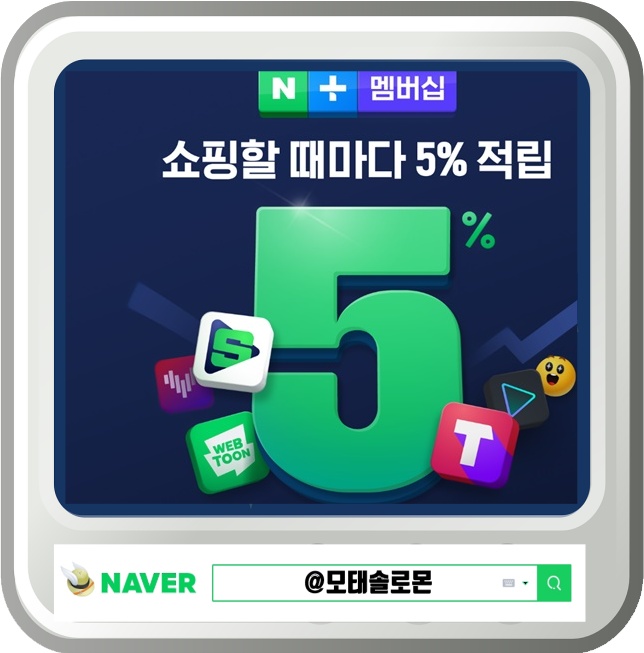  티빙 한달무료 네이버플러스멤버십으로 시청하는 방법