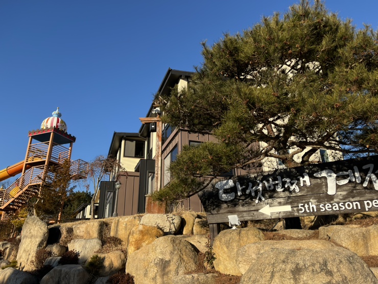  경주여행 다섯번째 계절 1박2일펜션
