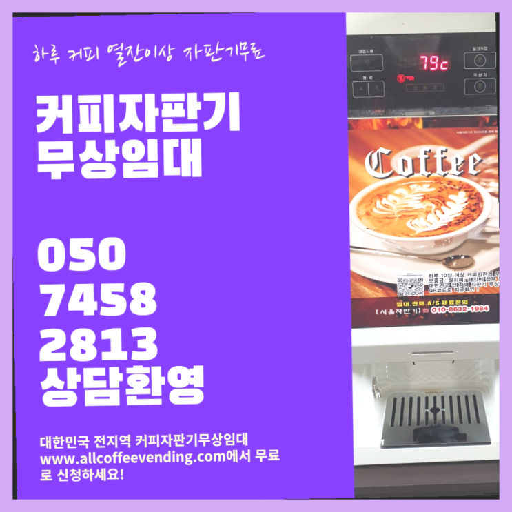  무교동 원두커피머신렌탈 서울자판기 완전조아