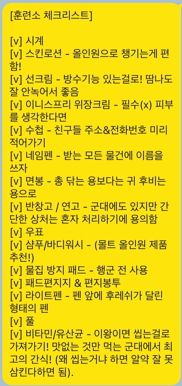 군입대 준비물 입대 준비물 군대 준비물 훈련소 준비물 논산훈련소 준비물 훈련소 택배 훈련소 백신 : 네이버 블로그 군입대 준비물 입대 준비물 군대 준비물 훈련소 준비물 논산훈련소 준비물 훈련소 택배 훈련소 백신 : 네이버 블로그