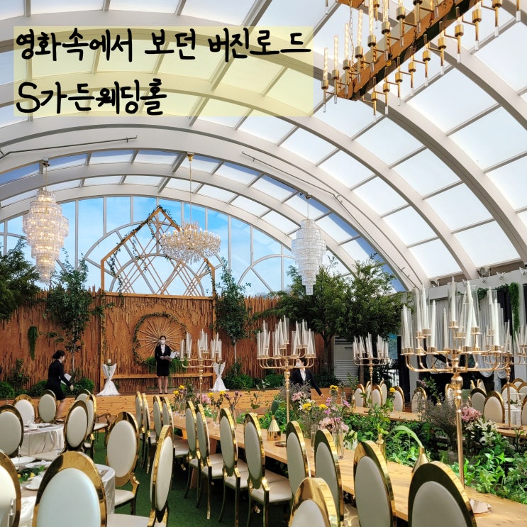 대전예식장 신부로망 이루어줄 생화 만발한 에스가든웨딩홀