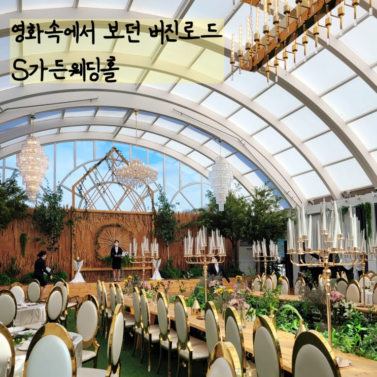  대전예식장 신부로망 이루어줄 생화 만발한 에스가든웨딩홀