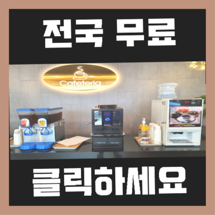  하동 믹스커피자판기 정답입니다