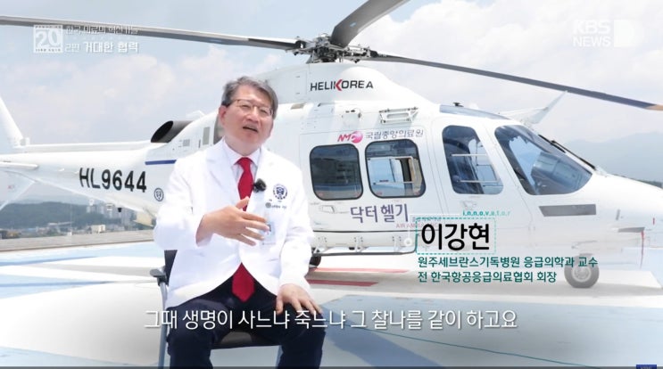 (건강다큐) 한국 의료의 혁신가들 (KBS 생로병사의 비밀 20주년 특별기획). 2편: 거대한 협력. (응급의료, 뇌졸중 치료, 심혈관 스텐트 시술, 고혈압 당뇨병 등록교육센터)