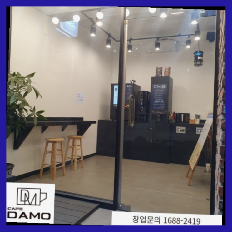  창업비용  창업은 카페다모 진리네요~