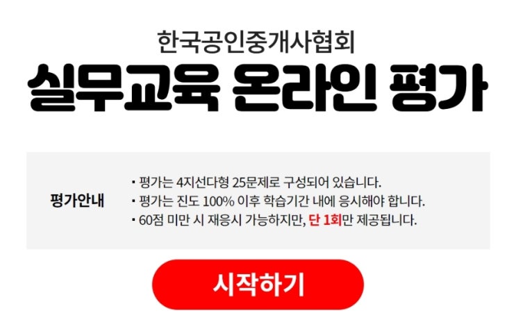  공인중개사 실무교육 걱정NoNo! 과제부터 시험문제까지 정리해봤어요
