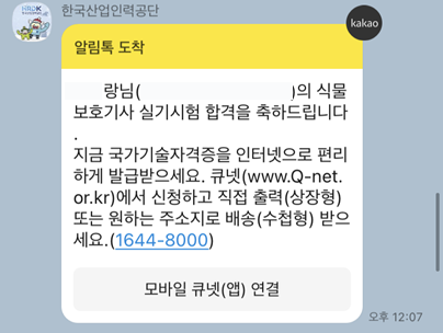  어둠의 식물보호기사가 작성하는 식물보호기사 실기 합격 방법_작업형