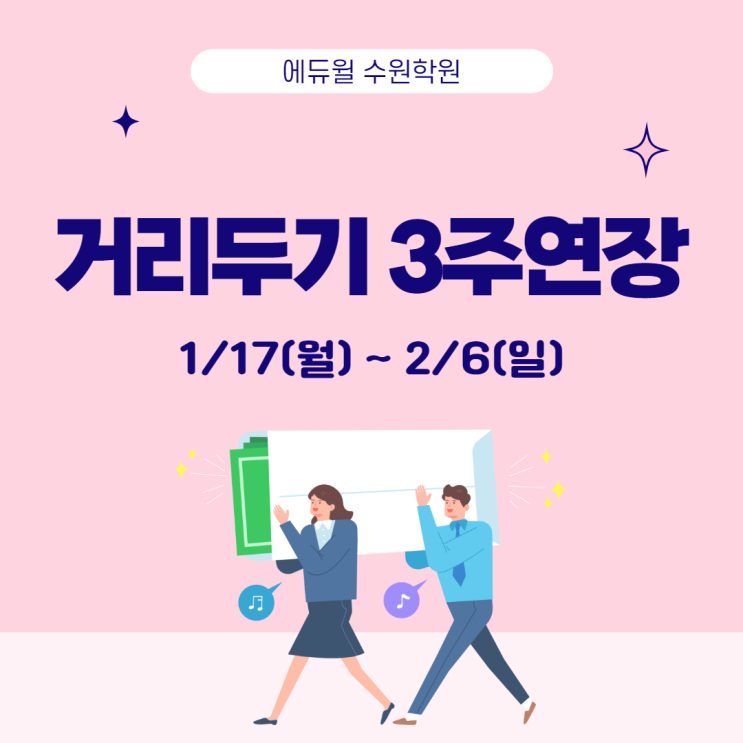  사회적 거리두기 3주연장/설연휴 거리두기/수도권 거리두기