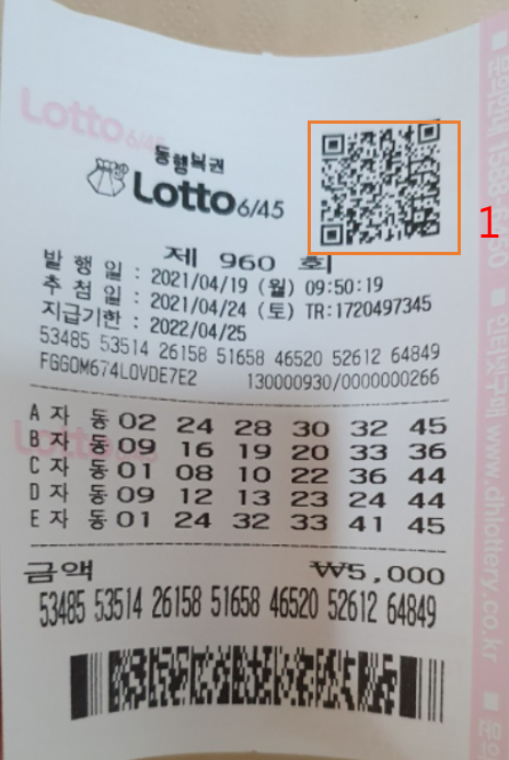  LOTTO6/45 간단한 로또 공식 당첨번호를 향한 끝없는 노력 1. 로또 용지의 숫자들의 정체
