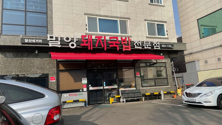  대구 남구 대명동 맛집-밀양돼지국밥