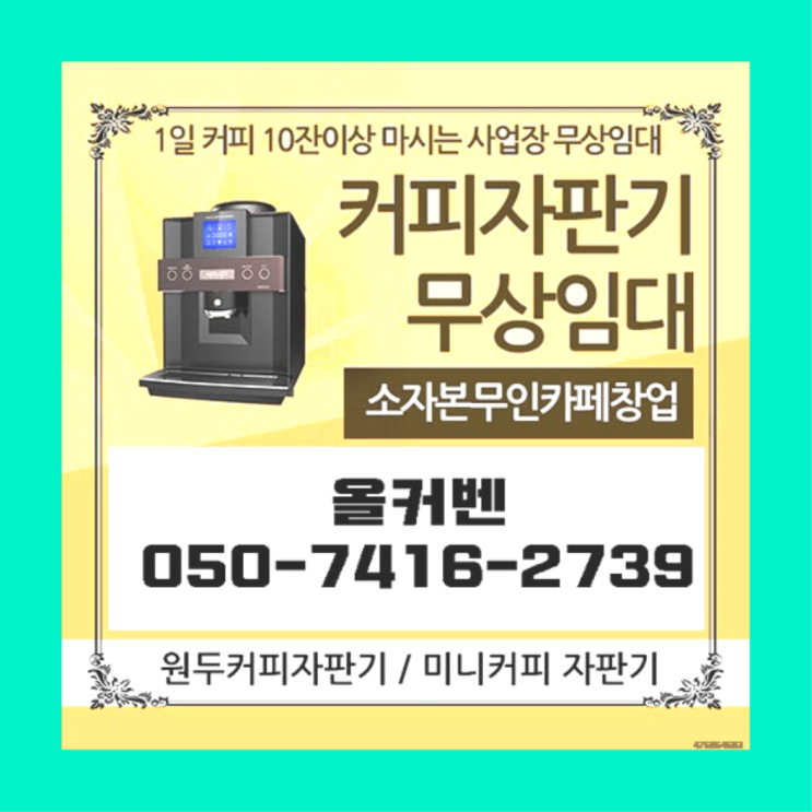  은행2동 원두머신 올커벤 싸다구