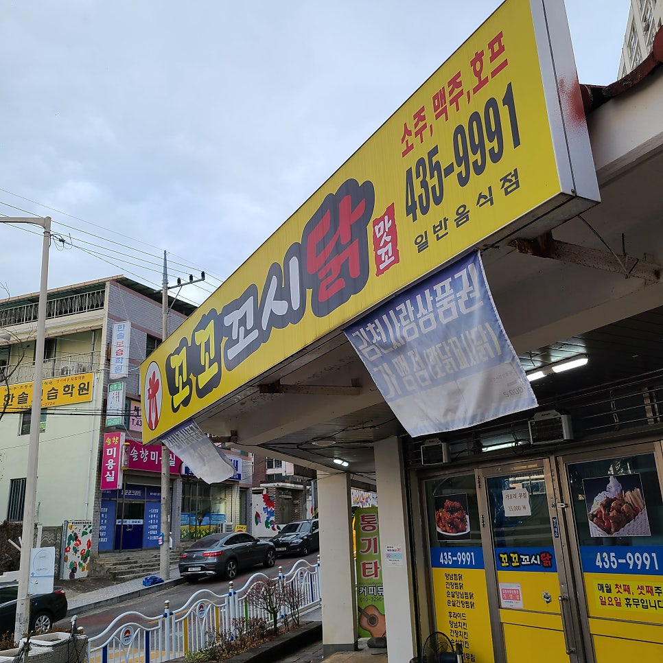 꼬꼬꼬시닭 사진 1