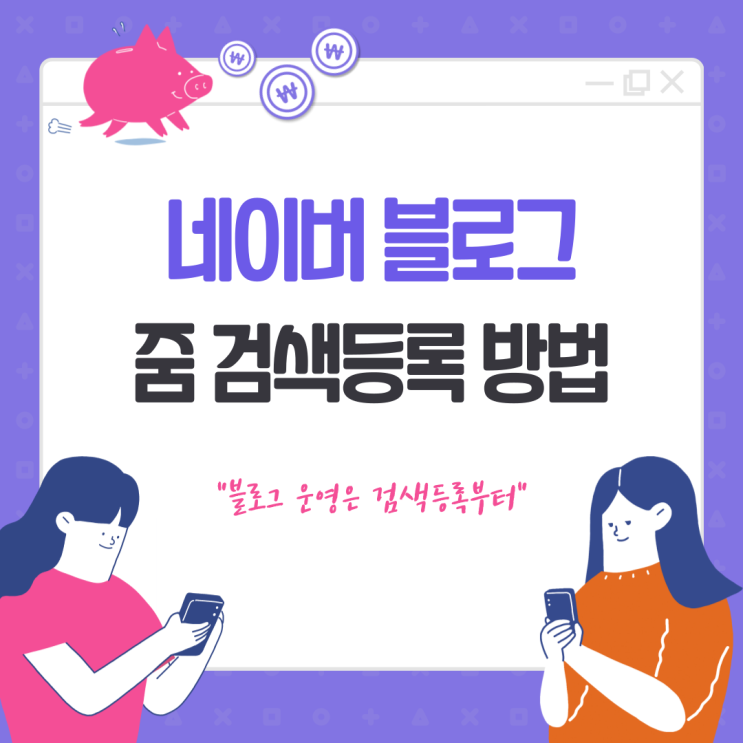  줌(zum)에서 네이버 블로그 검색등록하기