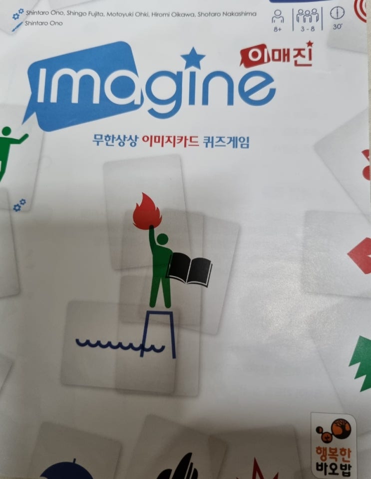  보드게임 가족보드게임추천 성인보드게임 초등보드게임 창의력키우기보드게임 가족게임 홈파티준비물 무한상상이미지카드퀴즈게임 이매진 행복한바오밥