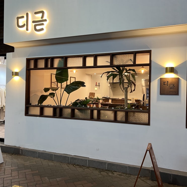  대구 반월당 맛집 프리미엄카츠 디귿