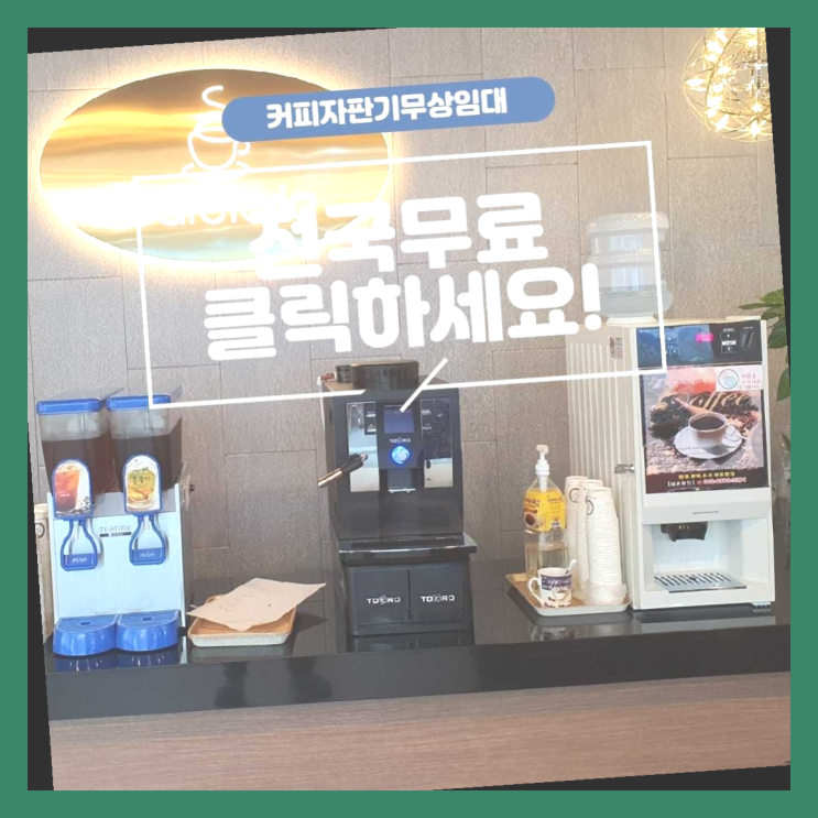  망미동 원두커피자판기 올커벤 역시