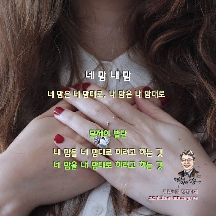  간섭일까 관심일까, 낄끼빠빠 - 콩 놔라 팥 놔라