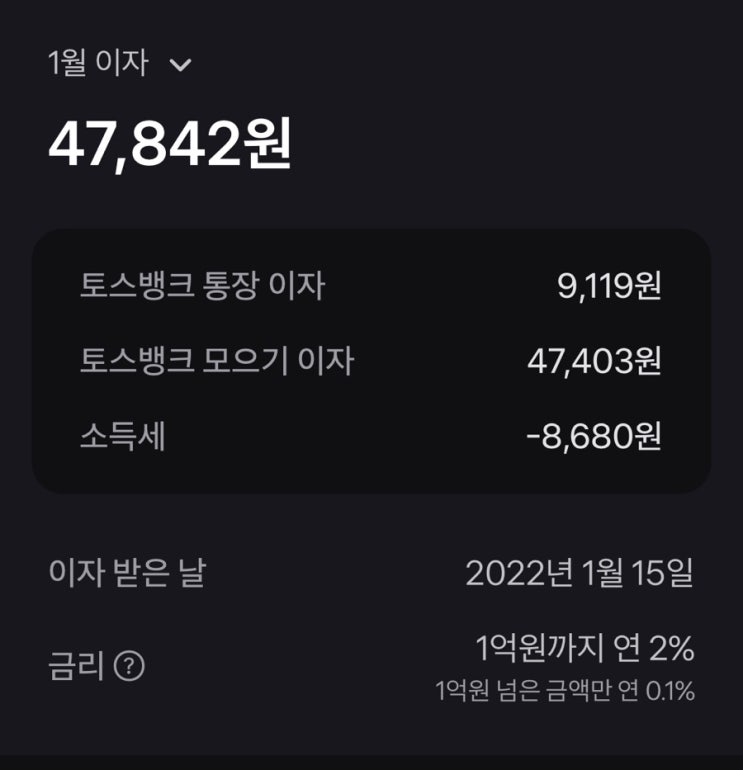  파킹통장 이자들어오는 날 57157원 입금(토스뱅크, 웰컴저축은행)