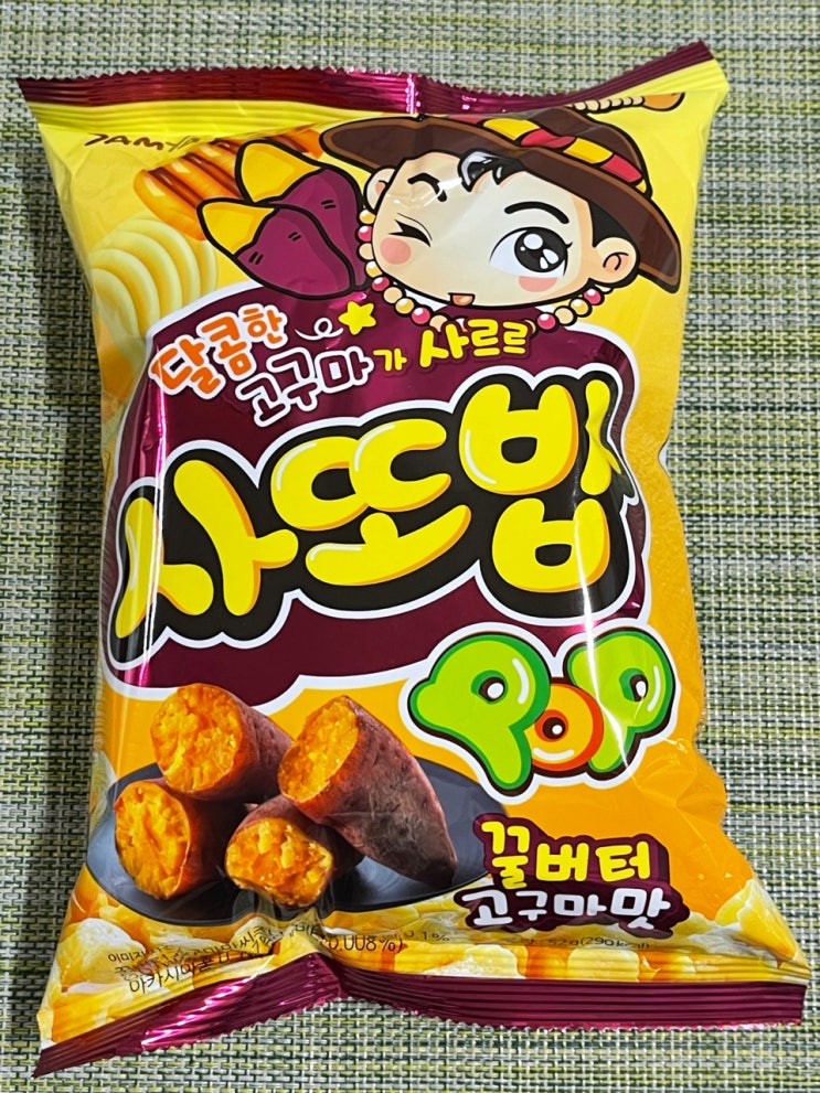 [편의점신상 사또밥 꿀버터고구마맛] 고구마의 단맛을 제대로 느껴보세요!