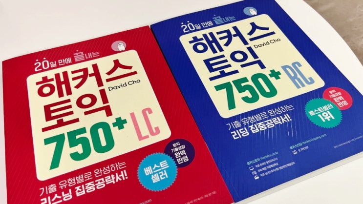  토익 800 달성을 위해 공부 중 : 해커스 토익책